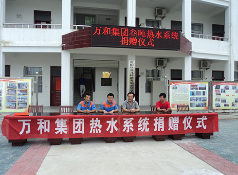 赠：霍山县落儿岭镇海尔希望学校